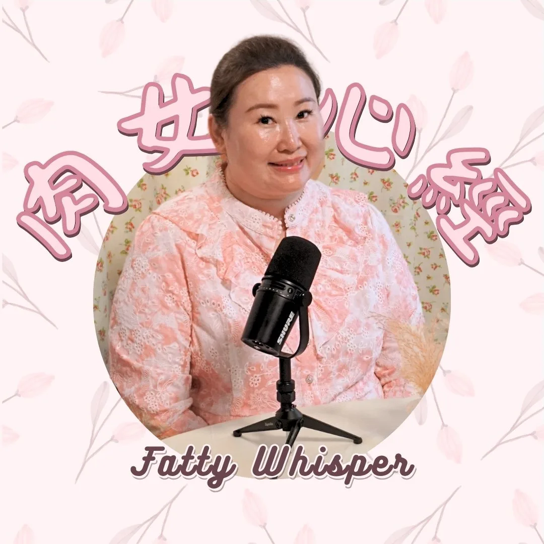 肉女心經Podcast Cover